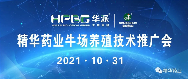 澳门新葡萄新京威尼斯药业举行渠县牛场养殖手艺推广会