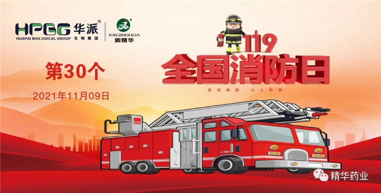 119丨澳门新葡萄新京威尼斯药业筑牢消防清静防地 一直常抓不懈&hellip;&hellip;