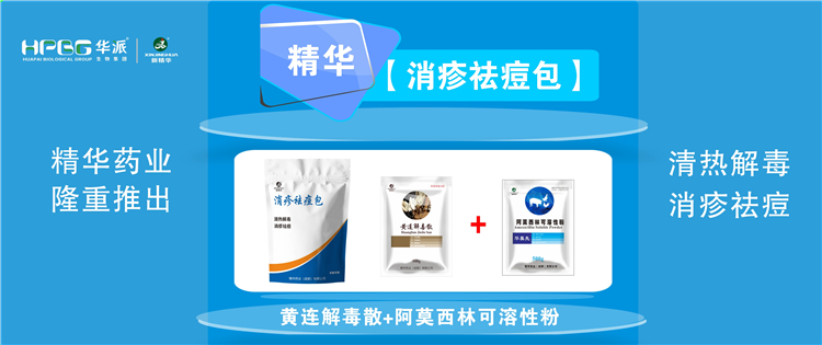 科普：夏秋季节猪湿疹病的防控手艺 |【消疹祛痘包】清热解毒、消疹祛痘，，，，，防控家畜湿疹病首。。。。。