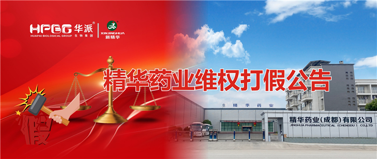 澳门新葡萄新京威尼斯药业维权打假通告