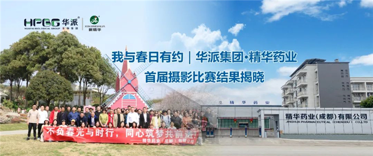 我与春日有约｜华派集团&middot;澳门新葡萄新京威尼斯药业首届摄影角逐效果揭晓