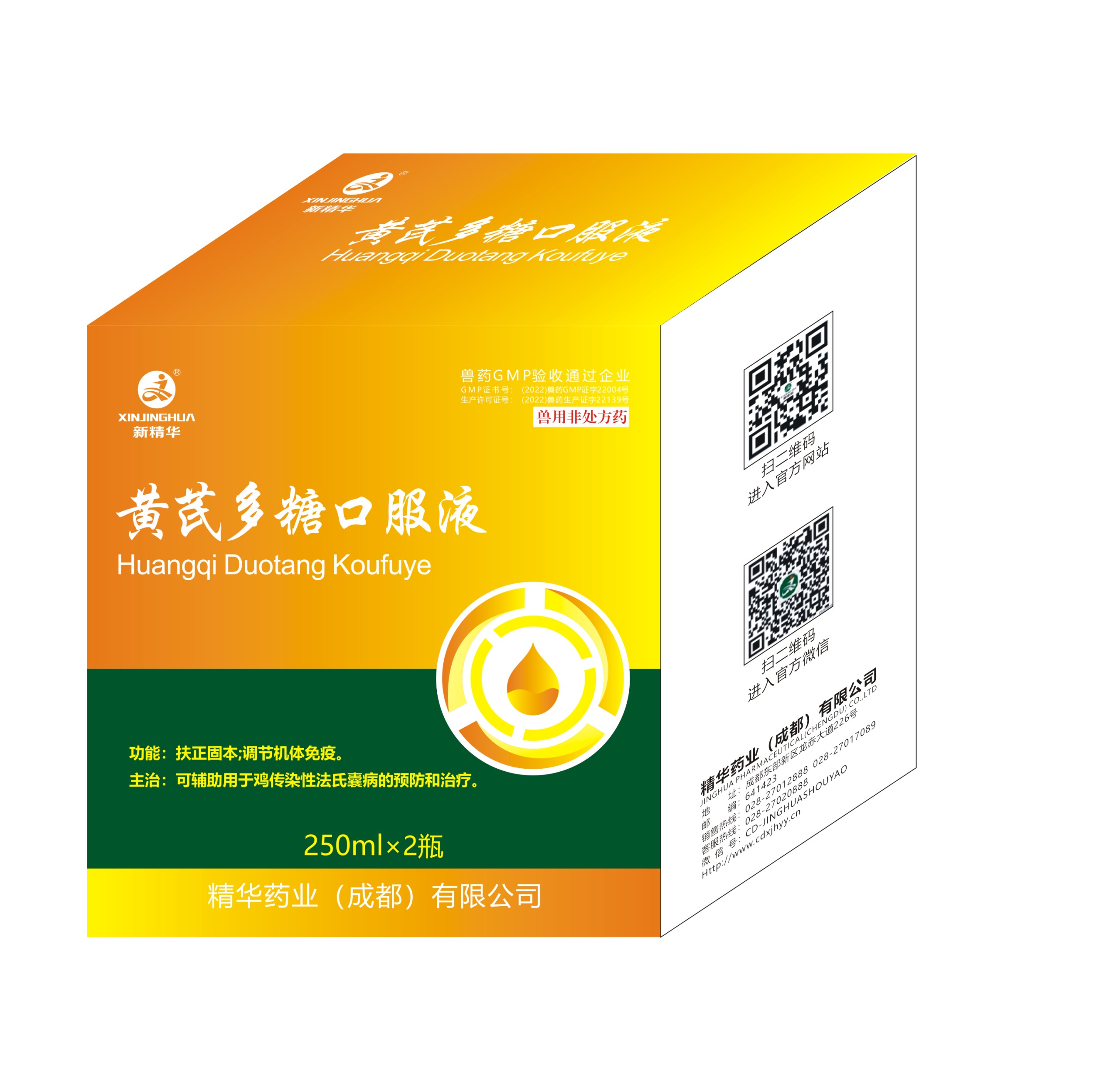 黄芪多糖口服液-规；；；；；吵∽ㄓ.jpg