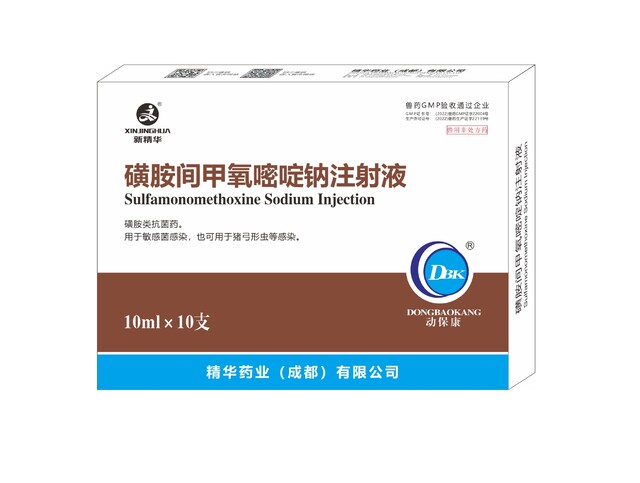 【磺胺间甲氧嘧啶钠注射液】-规；；；；；；吵∽ㄓ.jpg