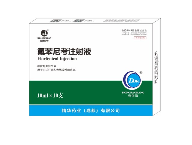 【氟苯尼考注射液】-规模；；吵∽ㄓ.jpg
